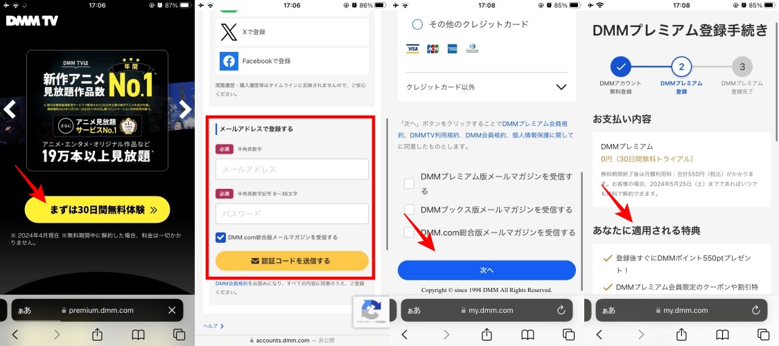 インゴクダンチ_配信_どこで見れる_DMMTVの無料トライアル参加方法