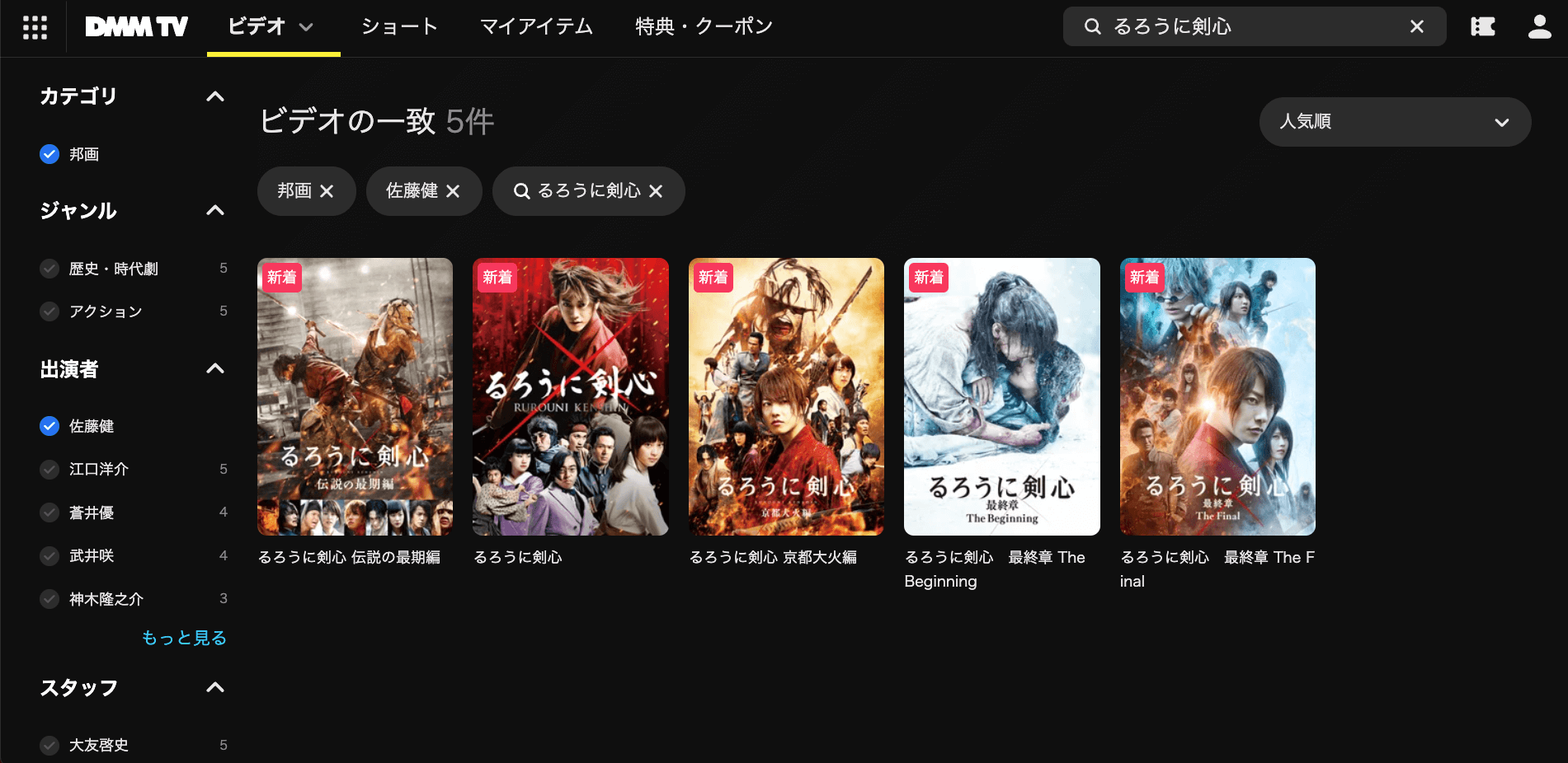 るろうに剣心_dmmtv_スクショ