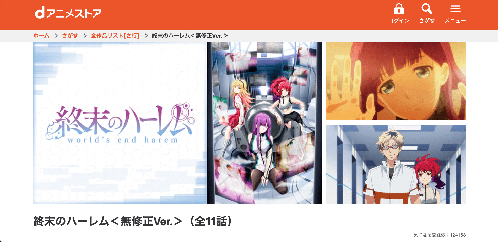 終末のハーレム_dアニメストア_スクショ