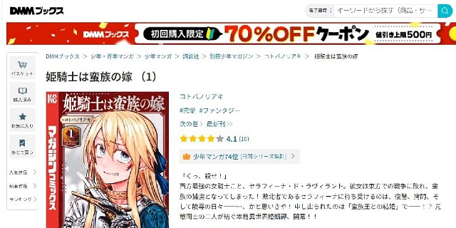 『姫騎士は蛮族の嫁』_電子書籍