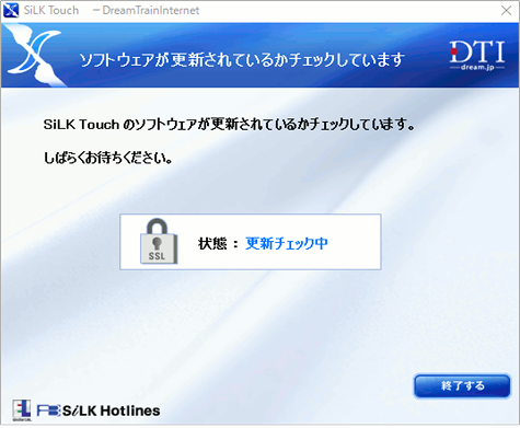 Silk Touchを起動