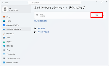 切断したい設定の「切断」をクリックします。