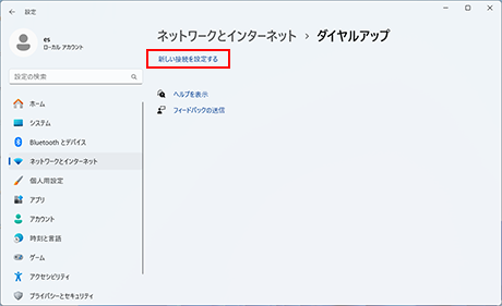 「新しい接続を設定する」をクリックします